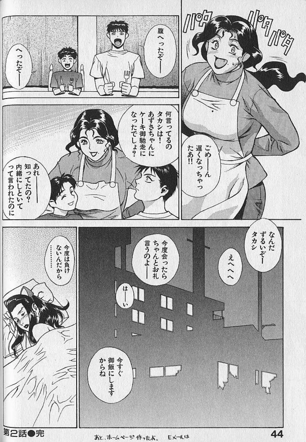 プリティー美沙 Vol.1 46ページ