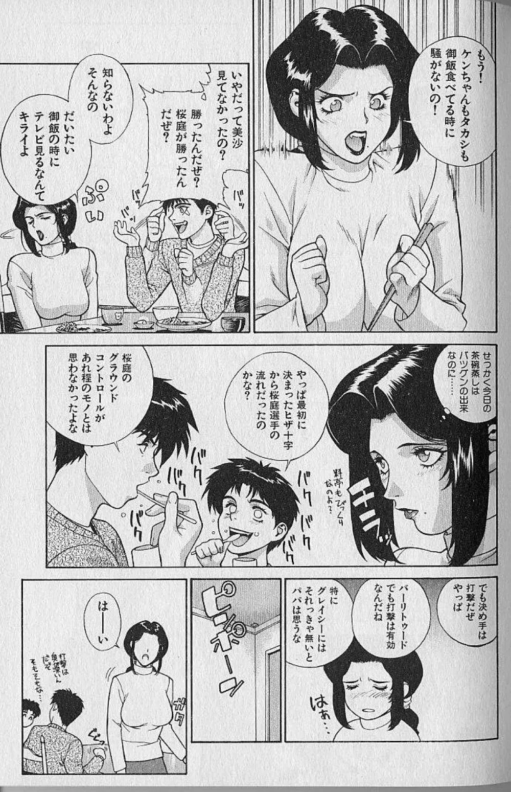 プリティー美沙 Vol.1 68ページ