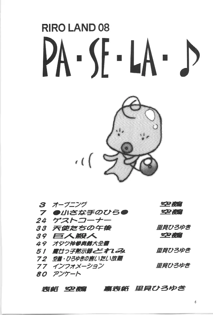 PA・SE・LA♪ 5ページ