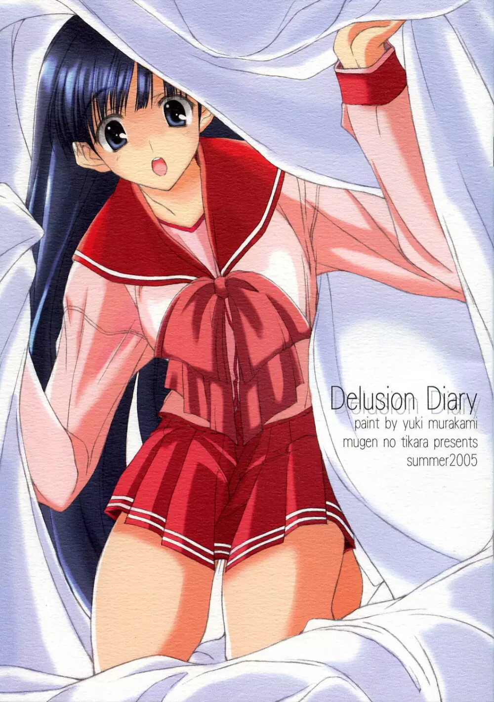 Delision Diary 1ページ