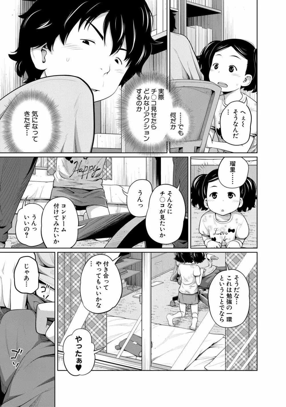 曖妹だいありぃ 153ページ