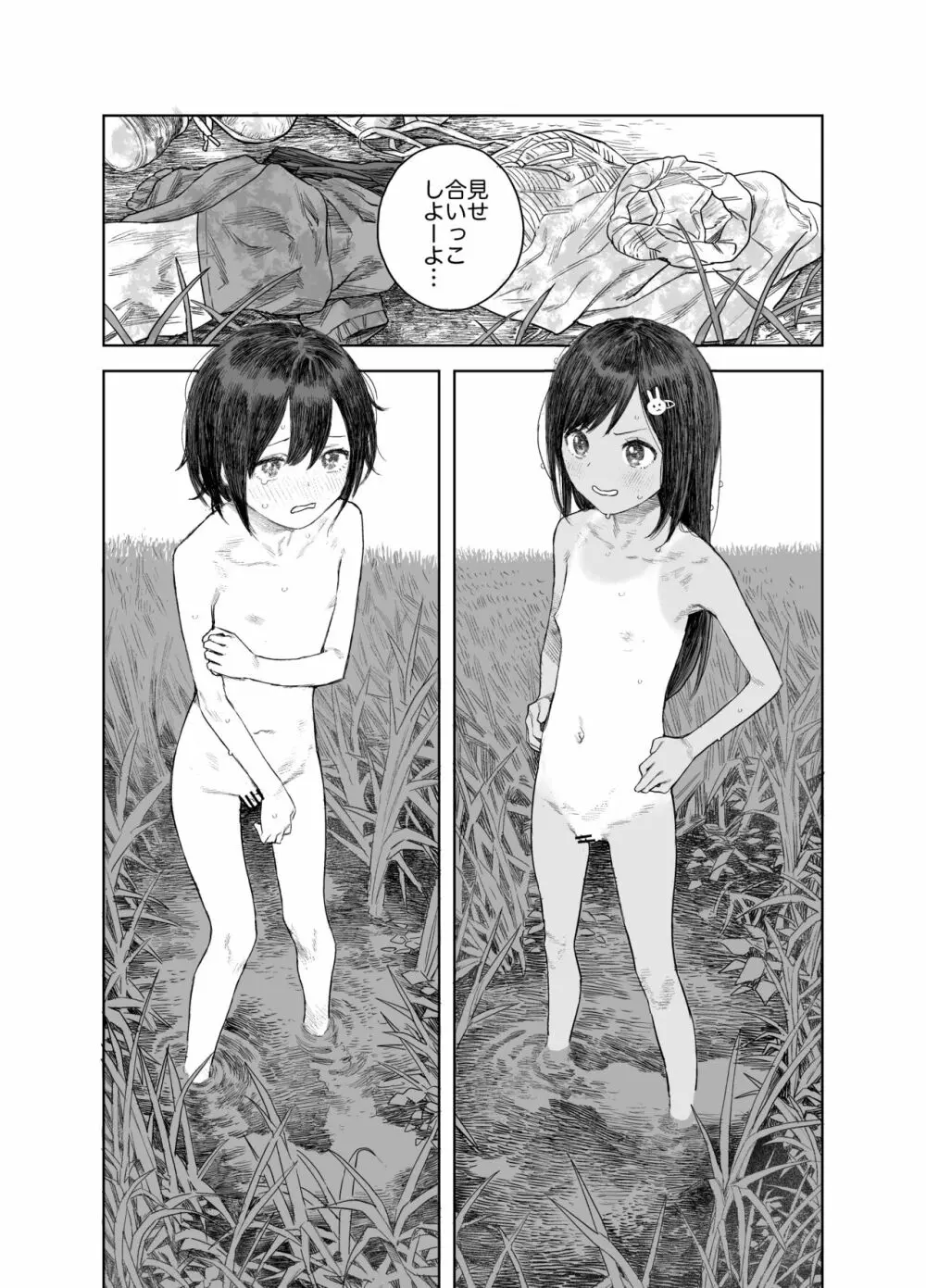 なつやすみ〜小さな田舎のわんぱく少女〜 18ページ