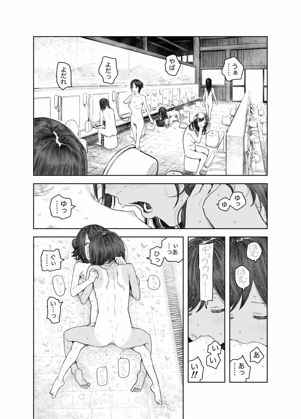 なつやすみ〜小さな田舎のわんぱく少女〜 37ページ