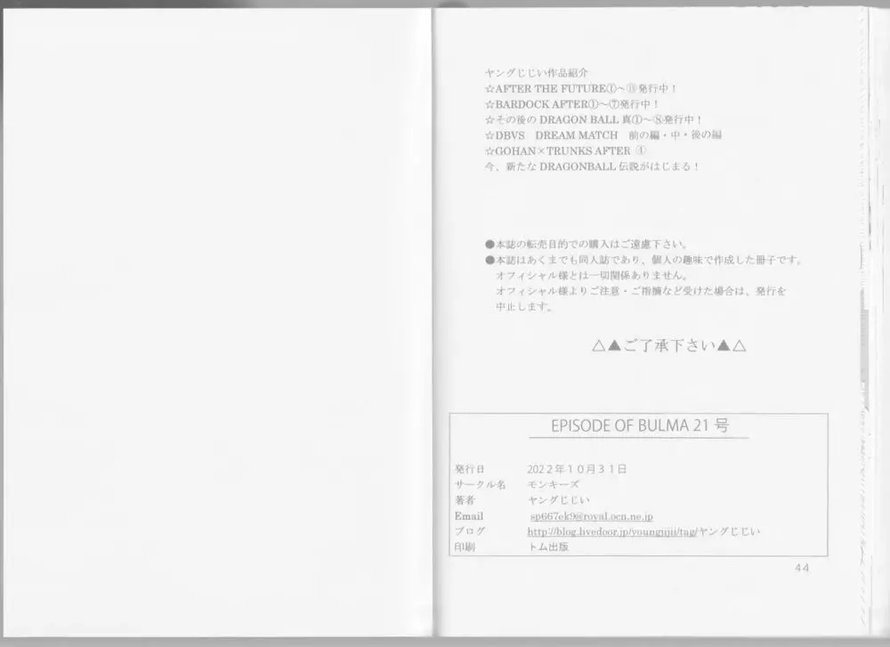 EPISODE OF BULMA 人造人間21号バージョン 27ページ