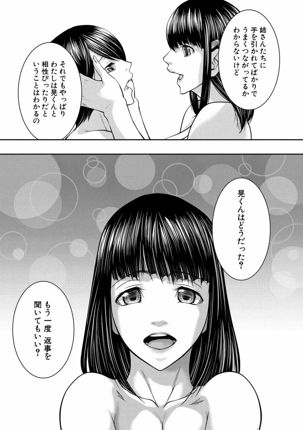 人妻と熟れた巨乳輪 123ページ