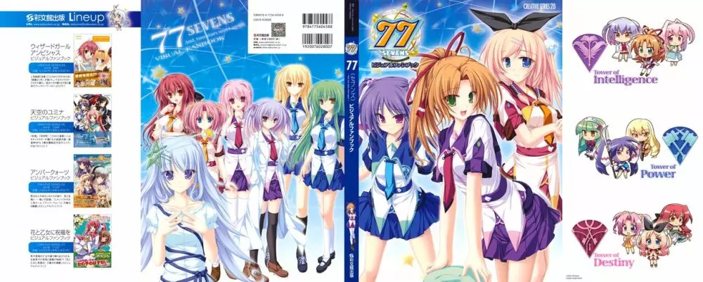 77 (セブンズ) ～and, two stars meet again～ ビジュアルファンブック 1ページ