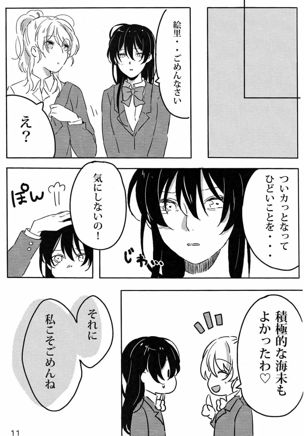 ひみつなふたり 12ページ