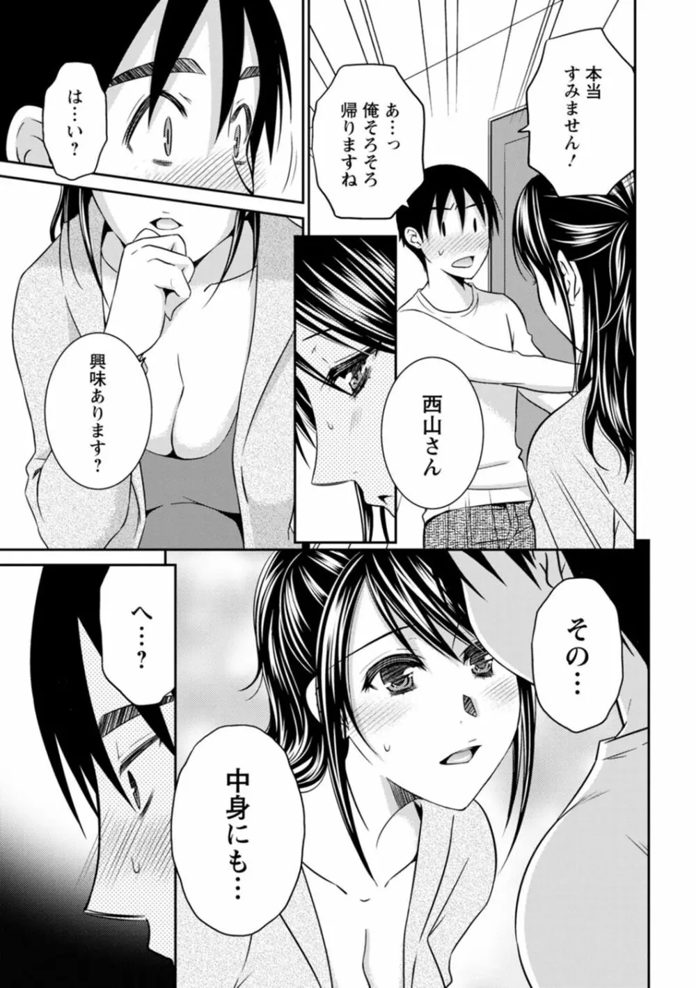 溶けて溺れる～年上女性が乱れる時～ 179ページ