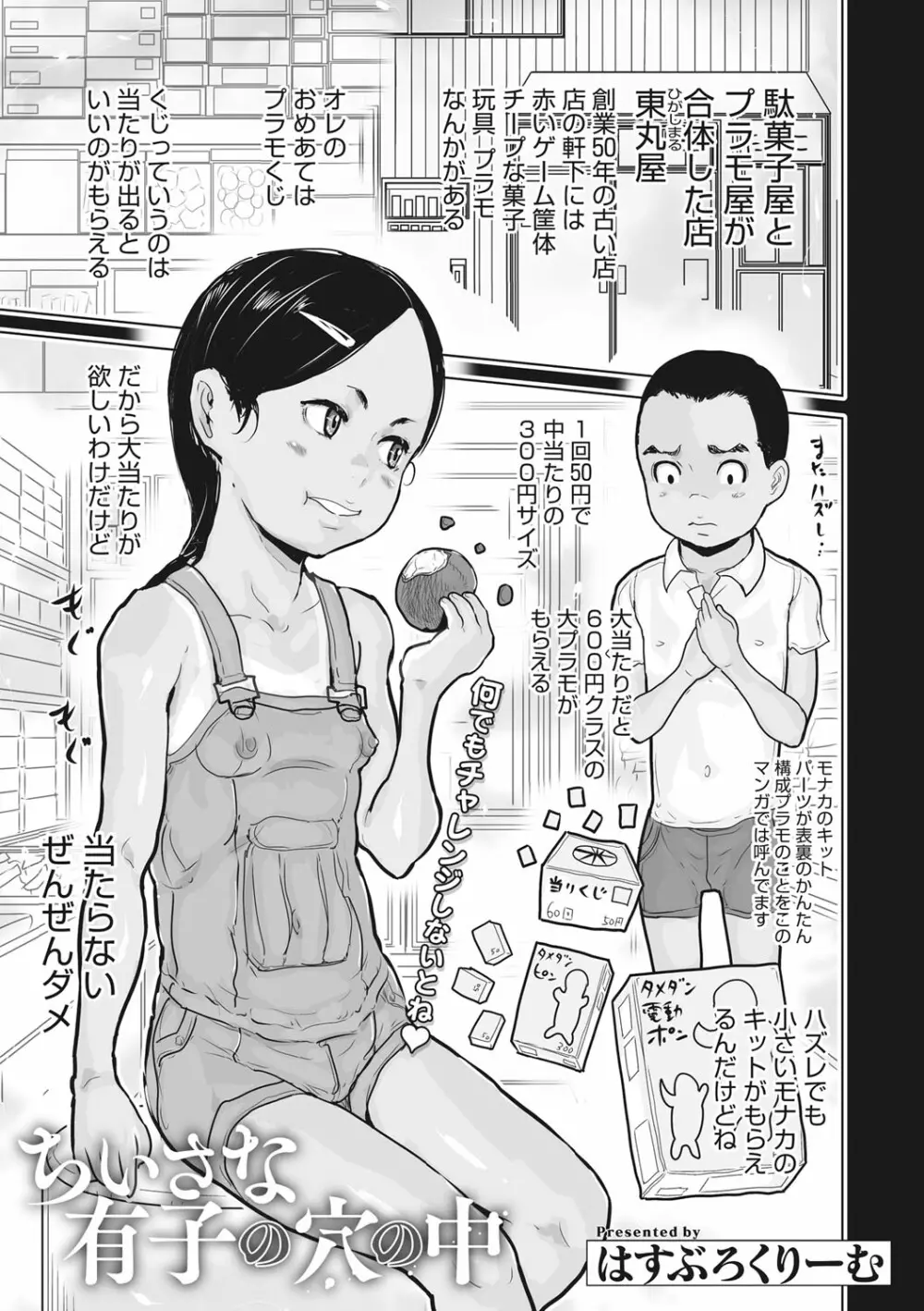 リトルガールストライク Vol.26 44ページ