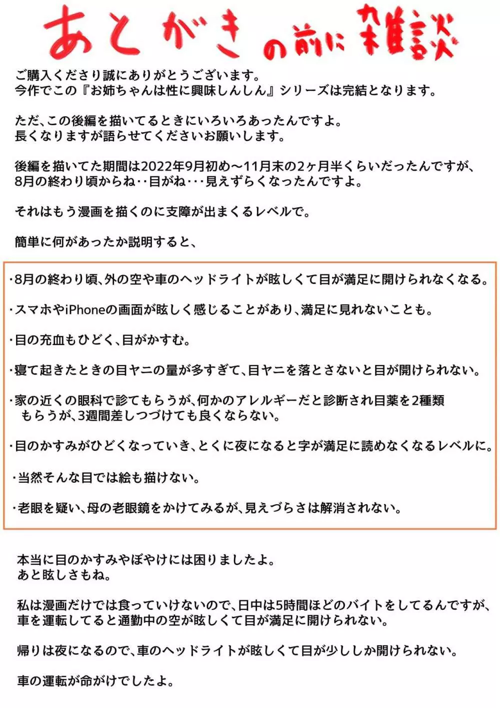 お姉ちゃんは性に興味しんしん 後編 58ページ