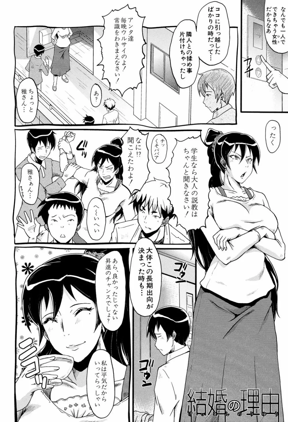 むさぼり妻 147ページ