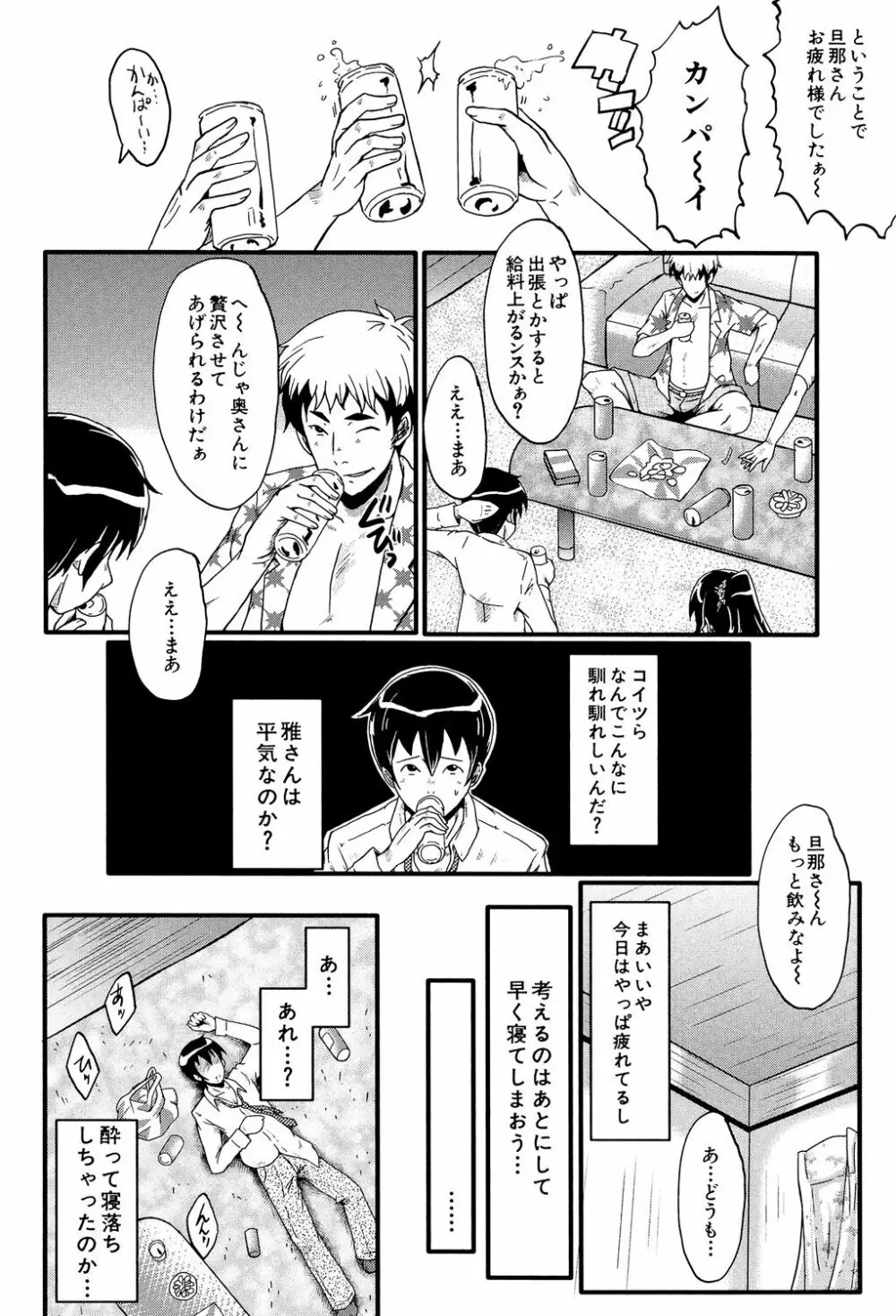 むさぼり妻 151ページ