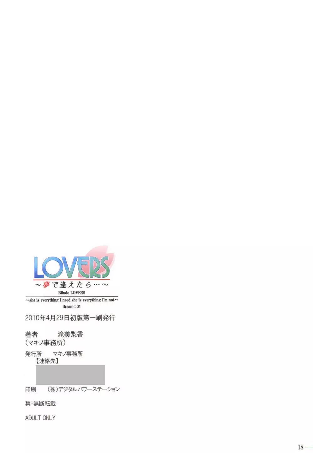 (COMIC1☆4) (同人誌) [マキノ事務所 (滝美梨香)] LOVERS ~夢で逢えたら…~ Dream：01 17ページ