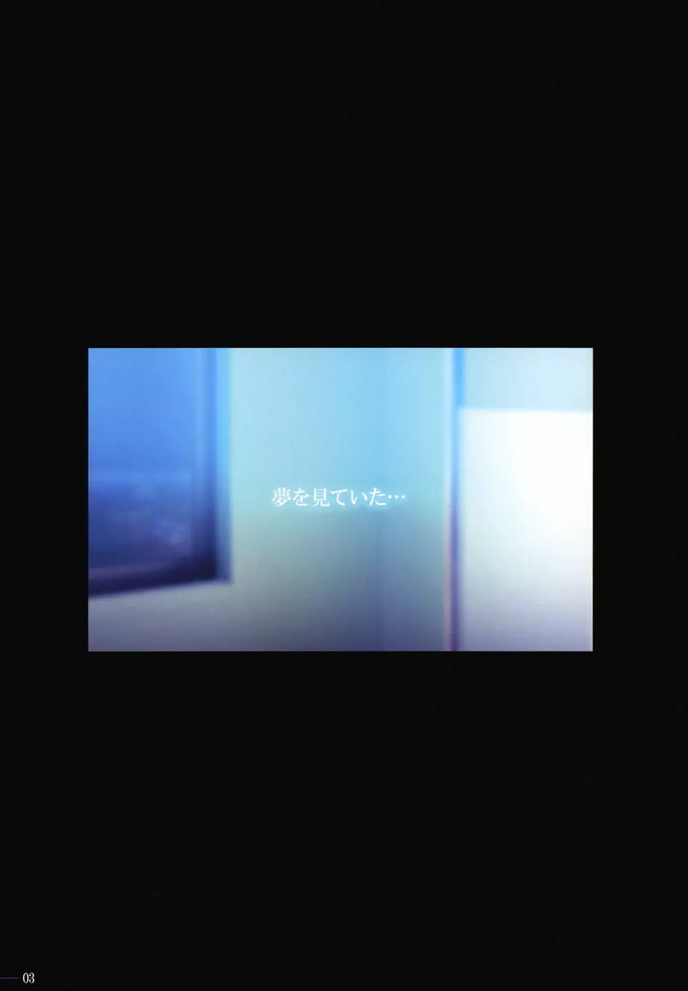 (COMIC1☆4) (同人誌) [マキノ事務所 (滝美梨香)] LOVERS ~夢で逢えたら…~ Dream：01 2ページ