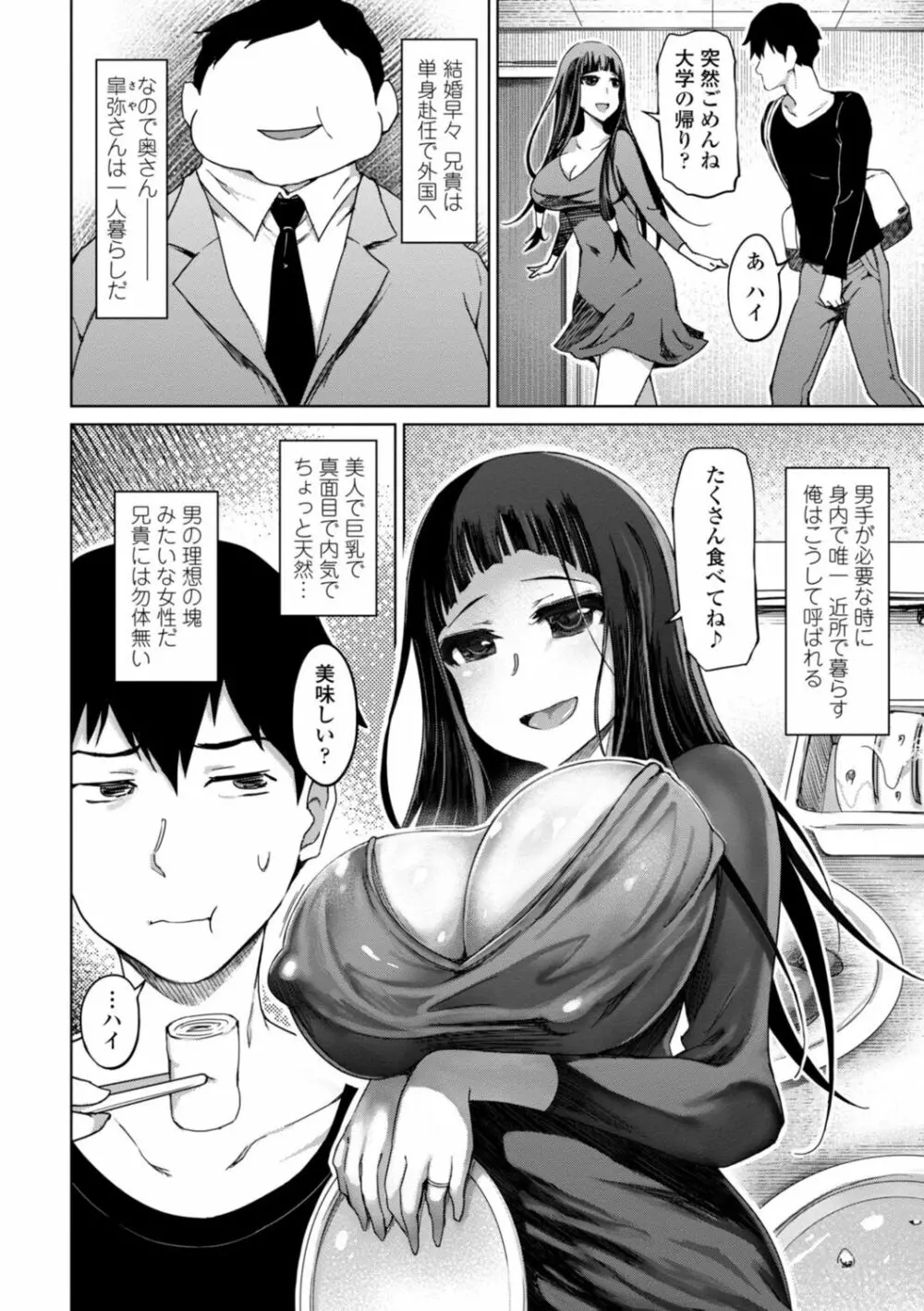 性欲絶倫爆乳淫女【電子版特典付き】 114ページ