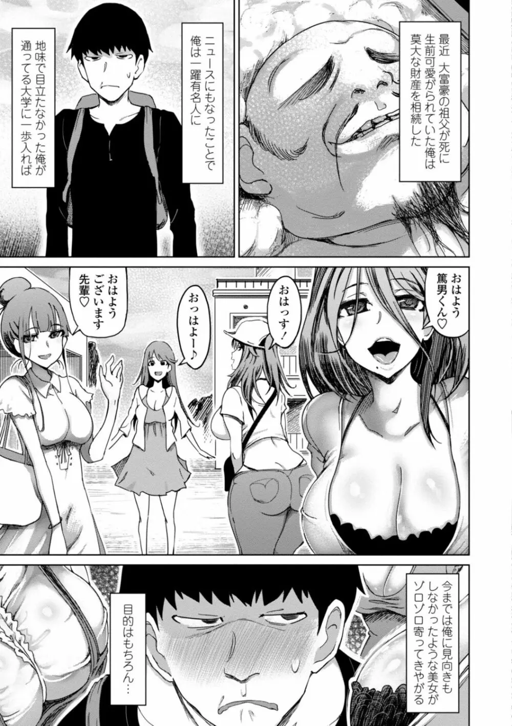 性欲絶倫爆乳淫女【電子版特典付き】 7ページ