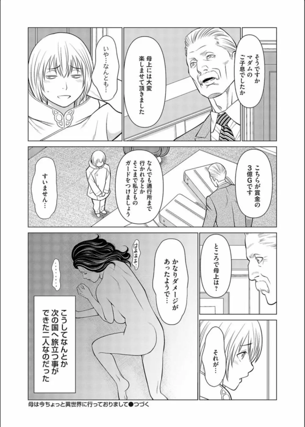 コミックマグナム Vol.163 44ページ