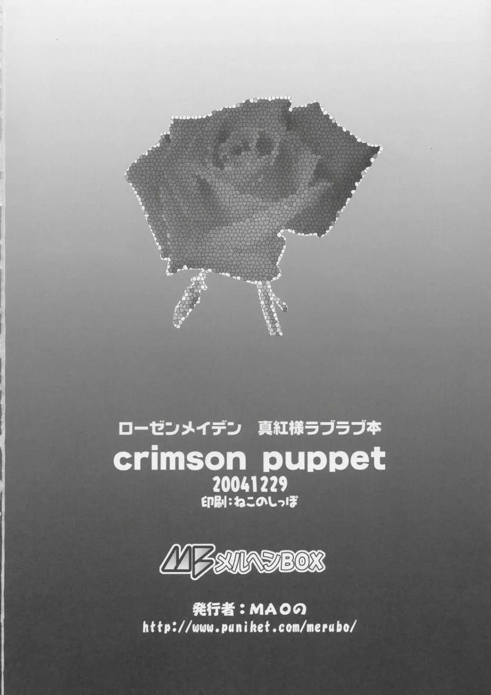 crimson puppet 25ページ