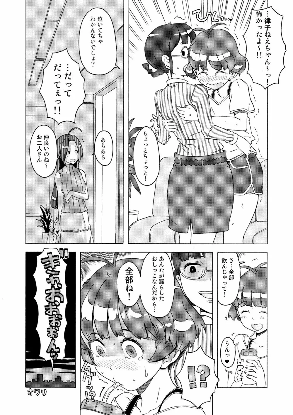 完全屈服公衆便姫 169ページ