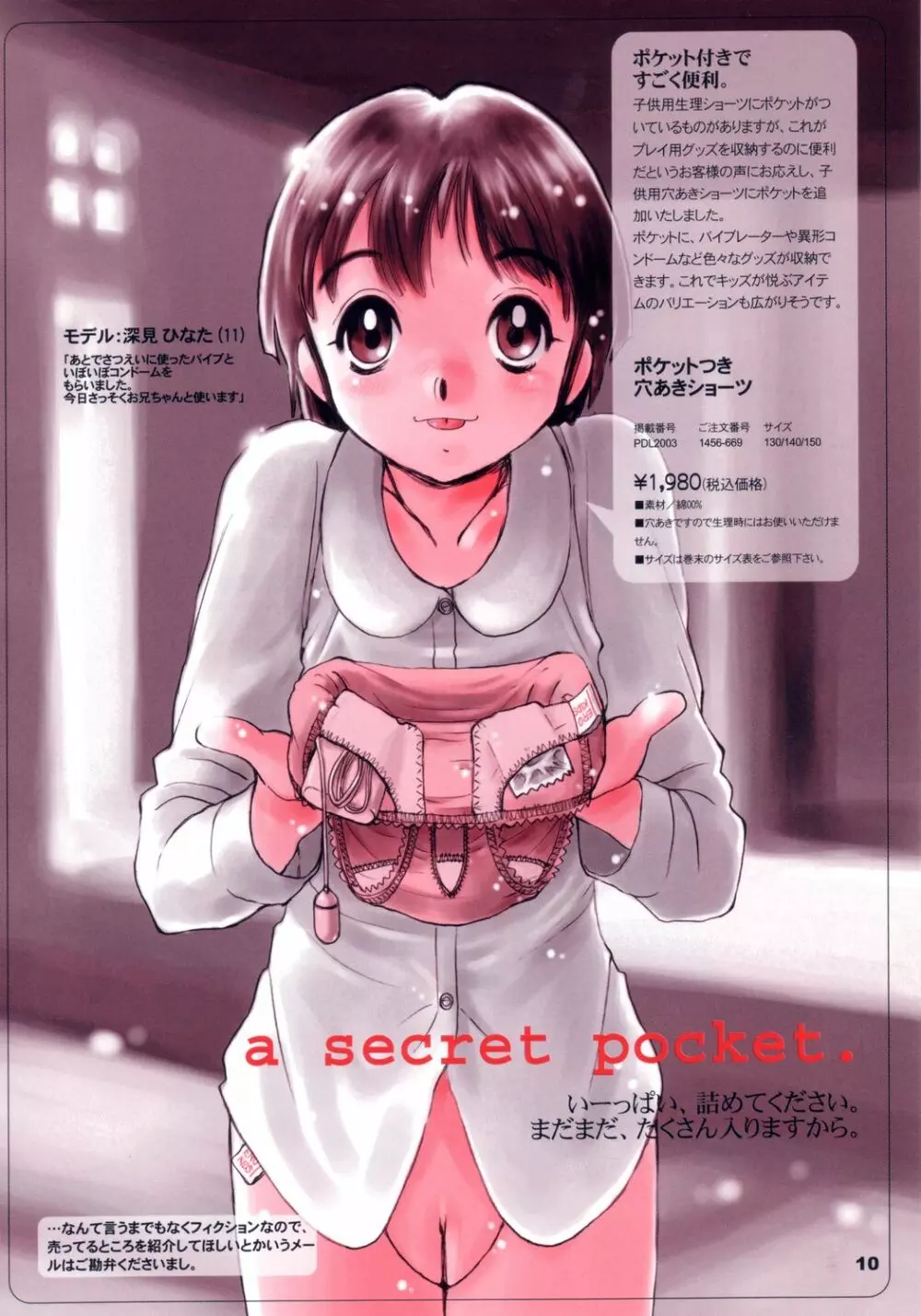 Pocket Dll 9ページ