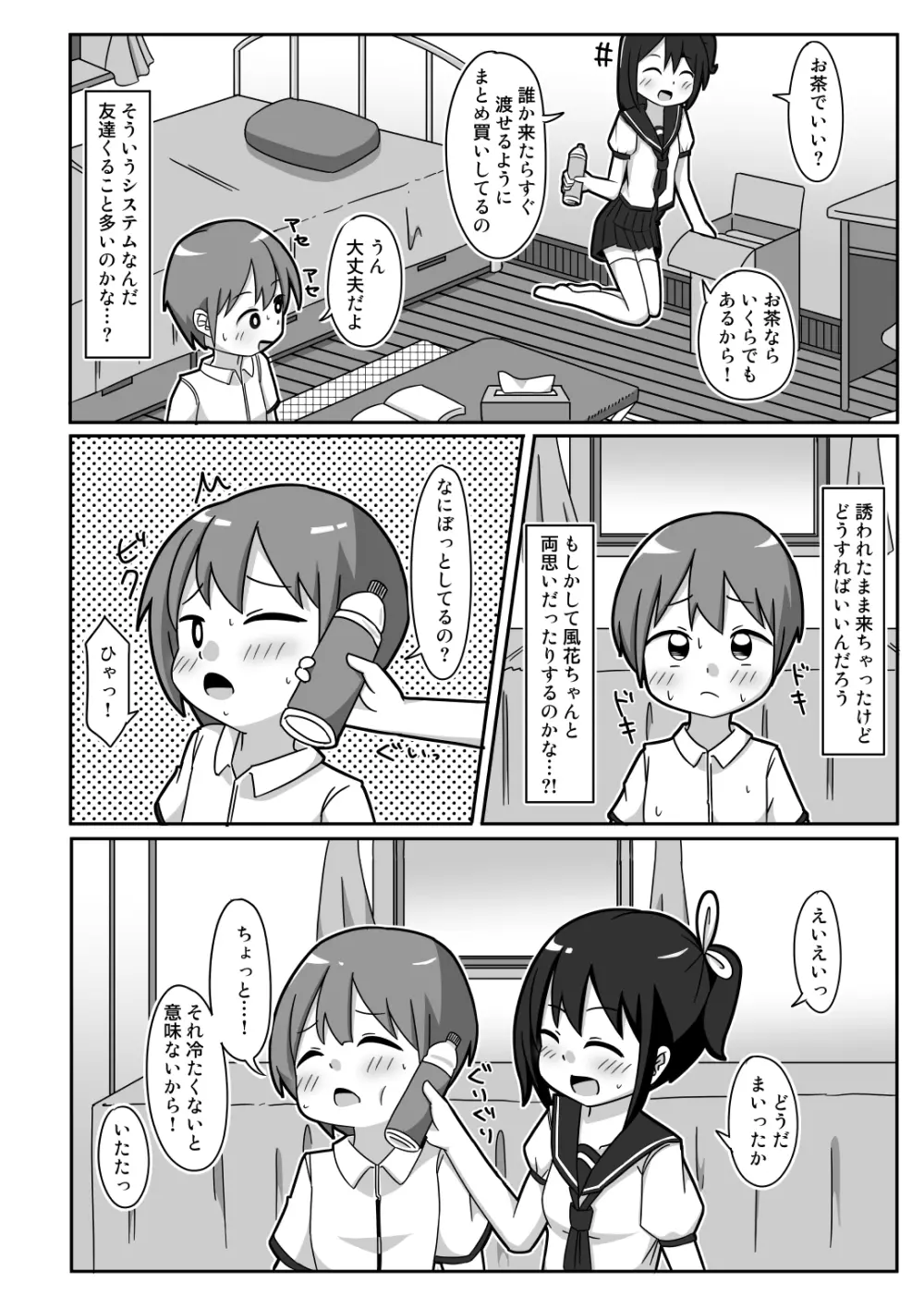 かわビッチ風花ちゃん 5ページ