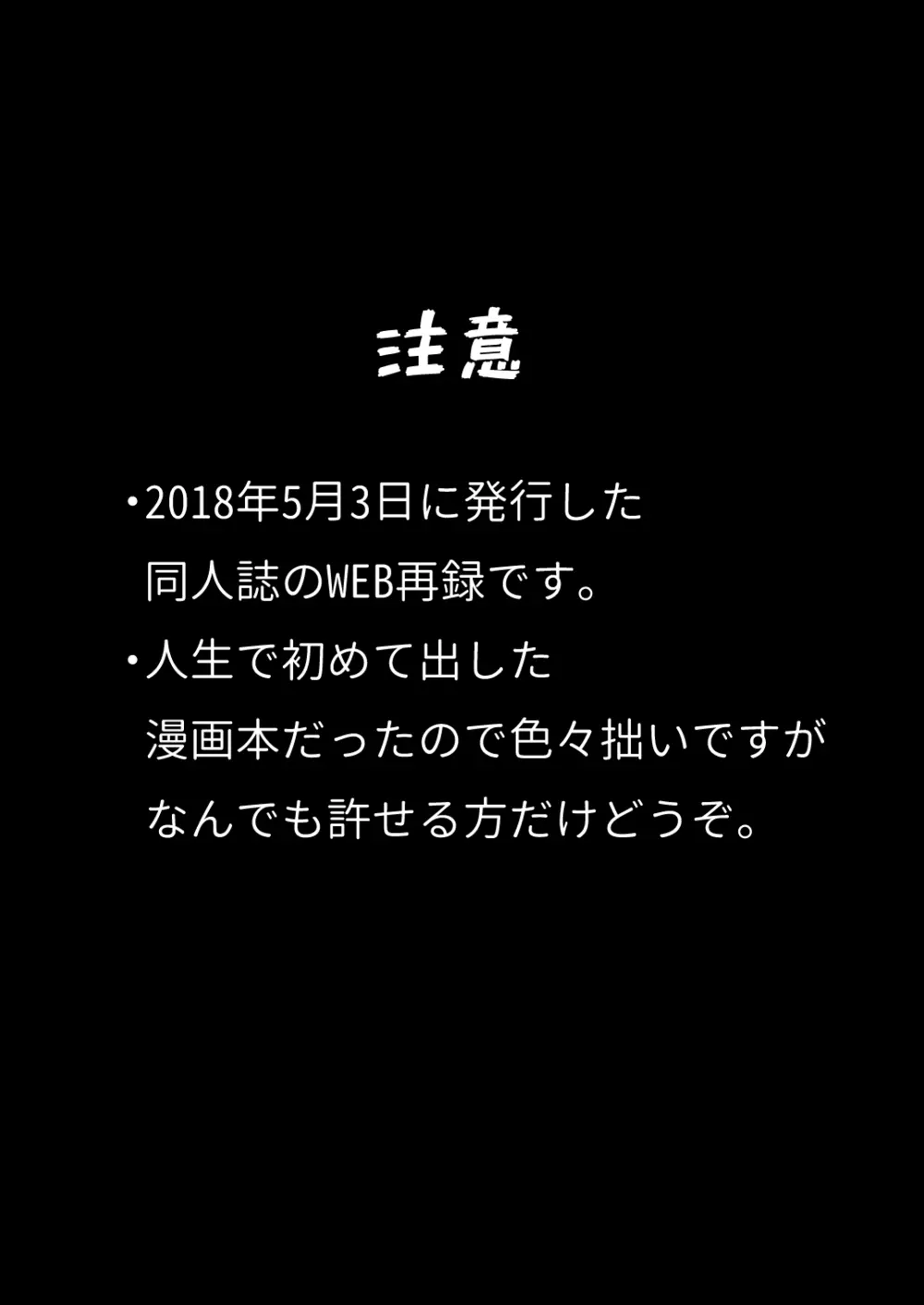 現代遠征！平成の記憶 ～ラブホテルの陣～ 2ページ