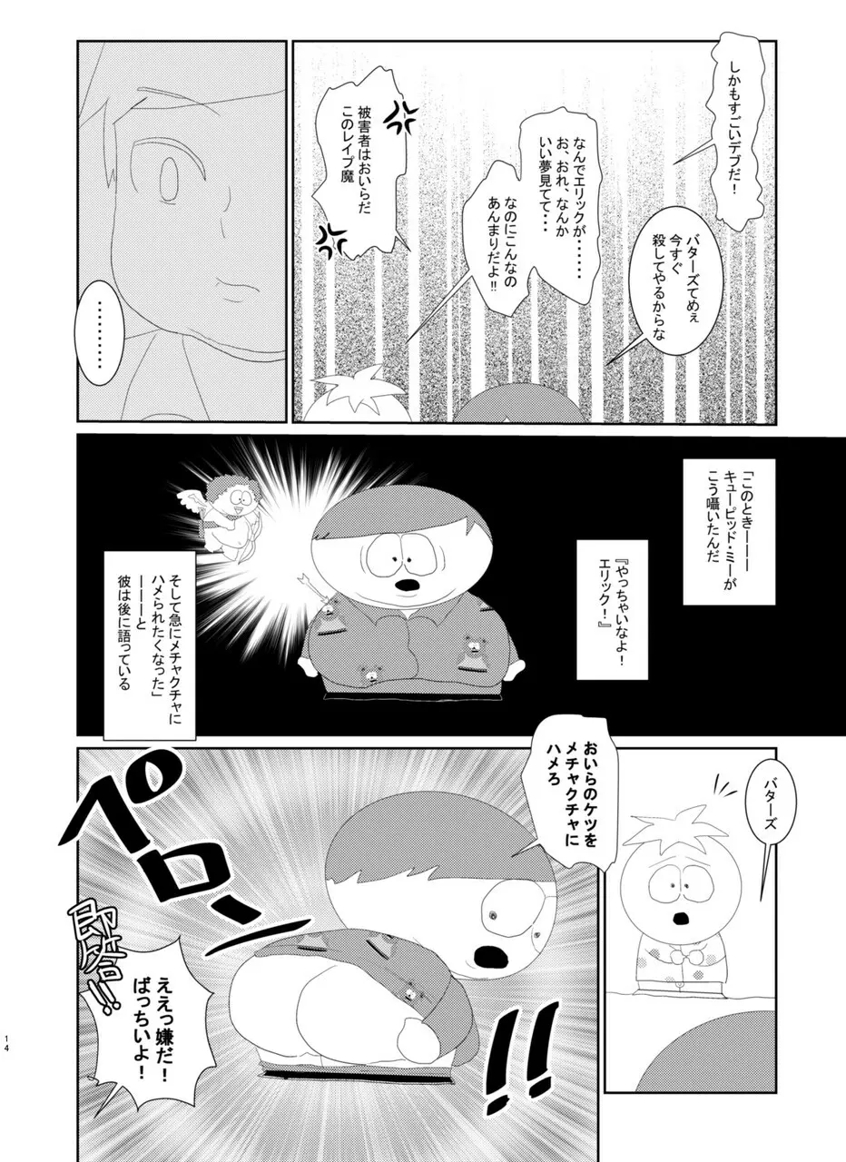 バタエリ漫画 12ページ