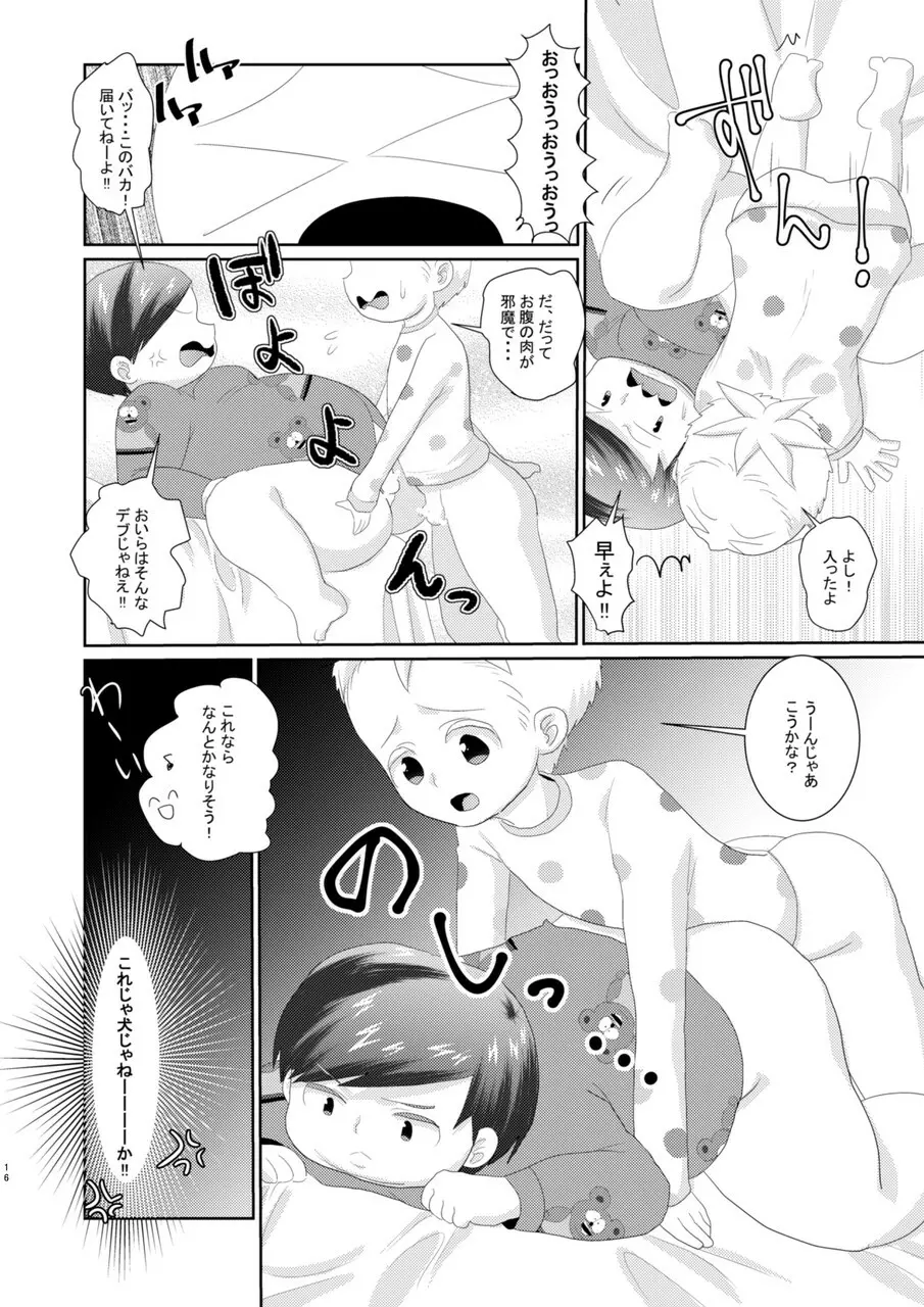 バタエリ漫画 14ページ