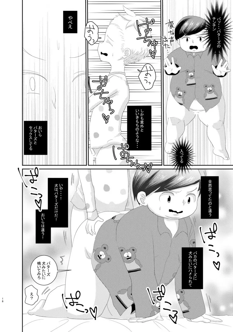 バタエリ漫画 16ページ