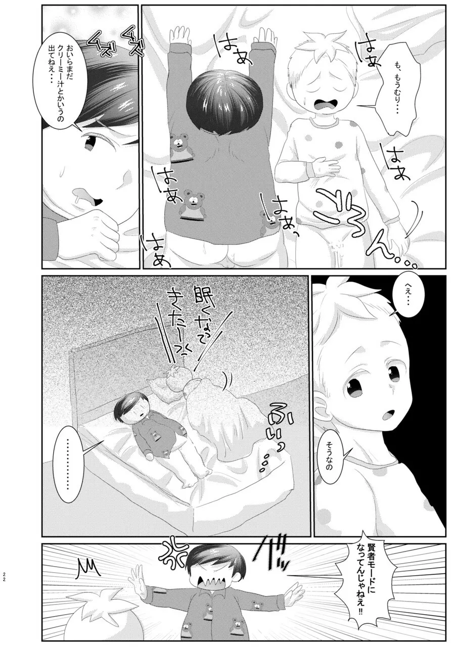 バタエリ漫画 20ページ