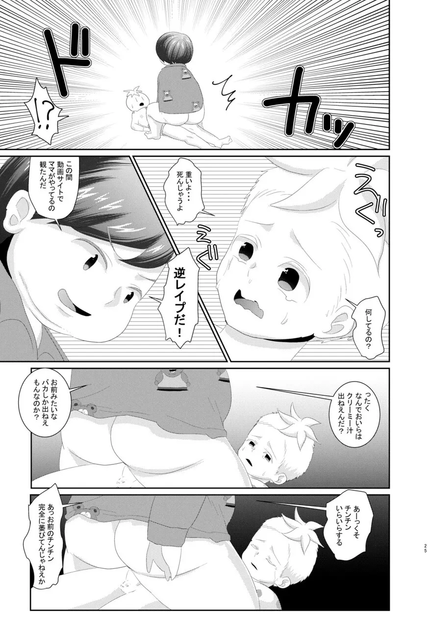 バタエリ漫画 23ページ