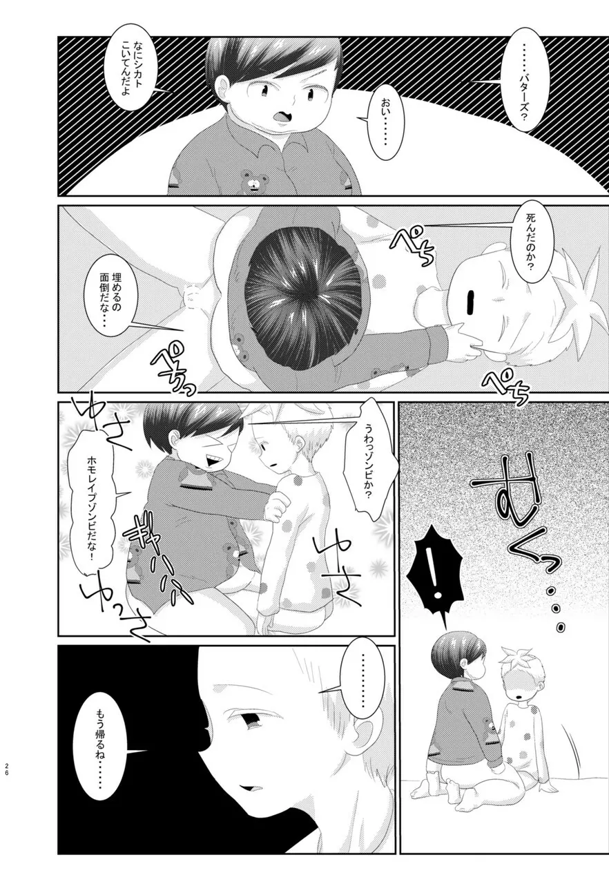 バタエリ漫画 24ページ