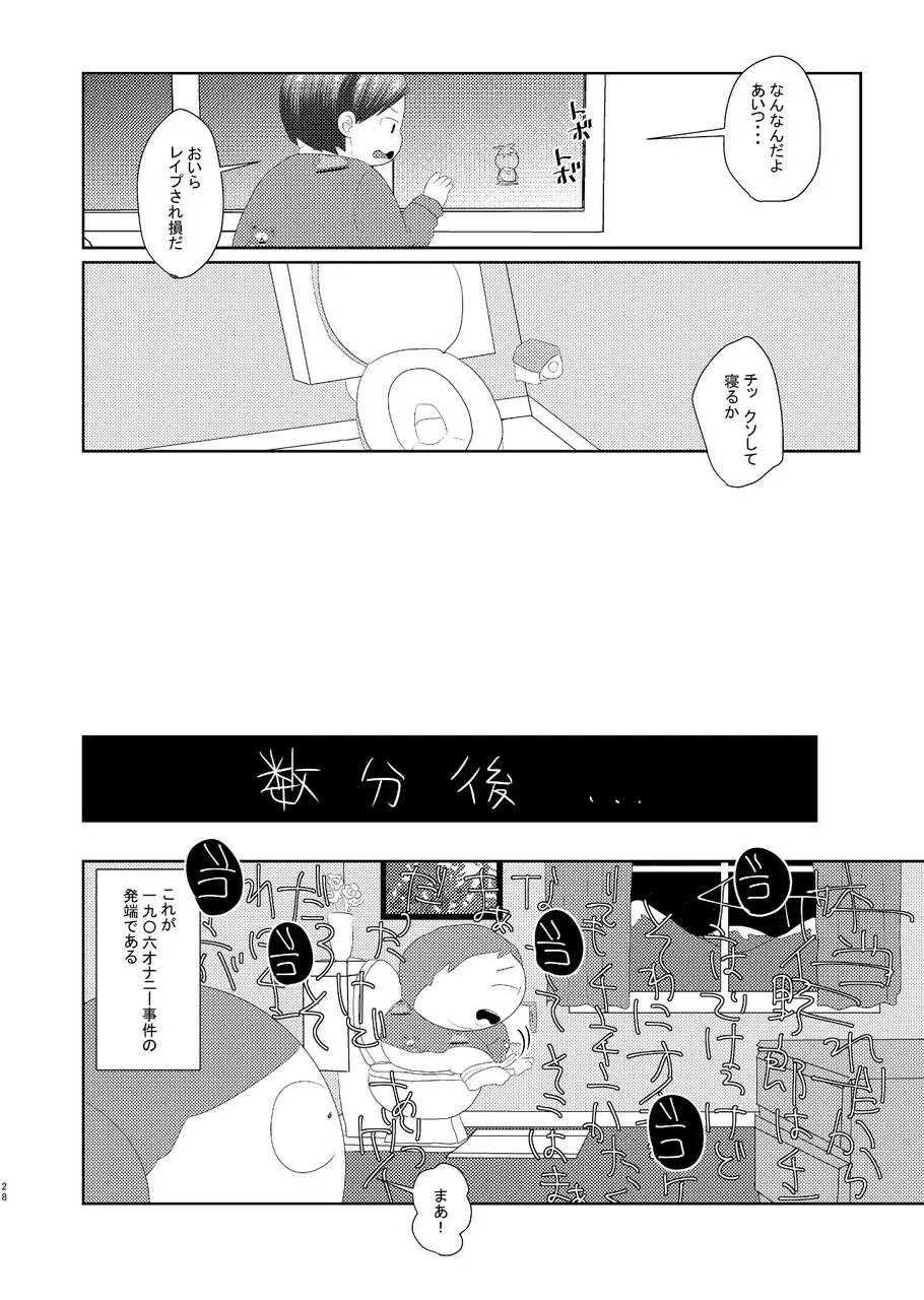 バタエリ漫画 26ページ