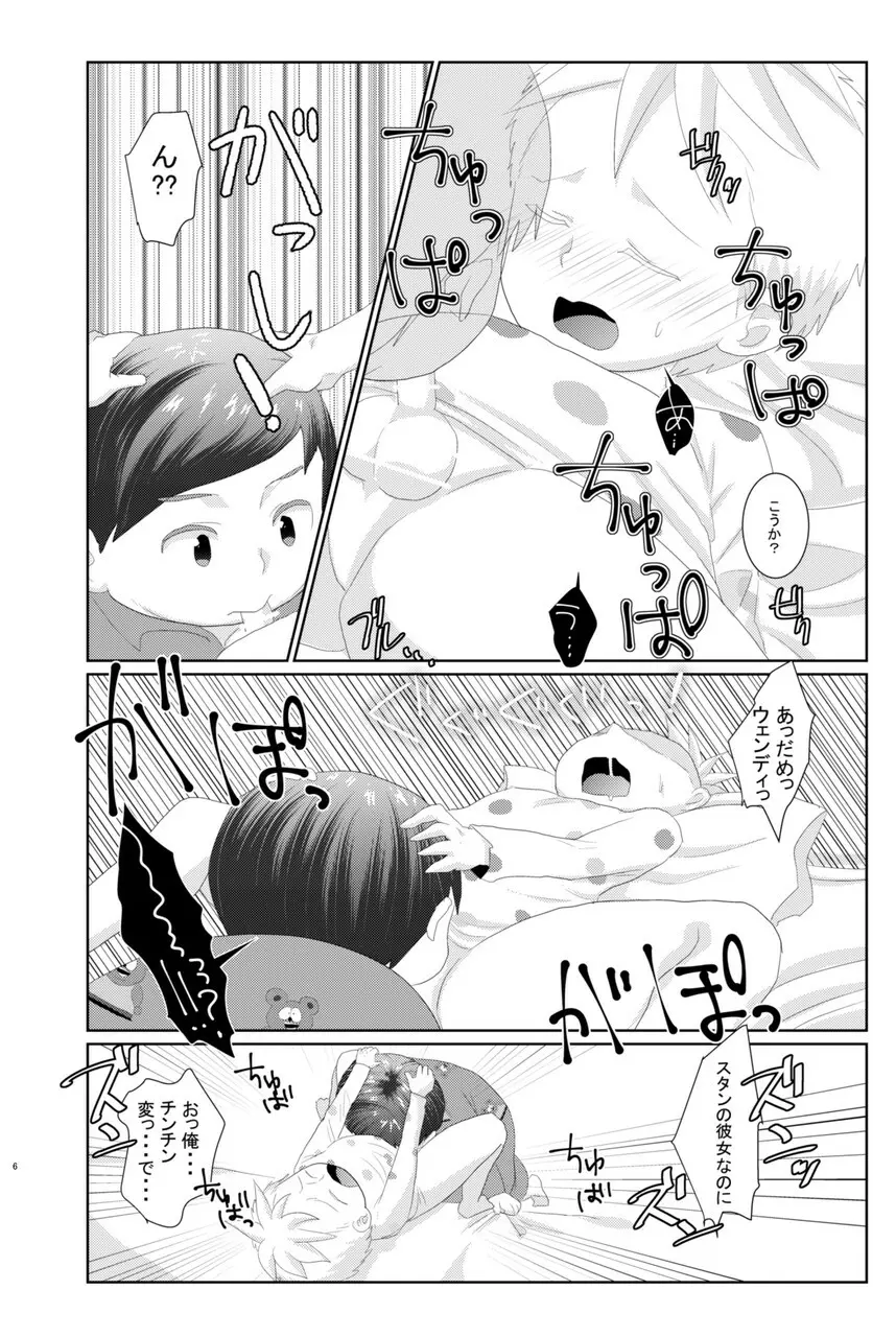 バタエリ漫画 4ページ