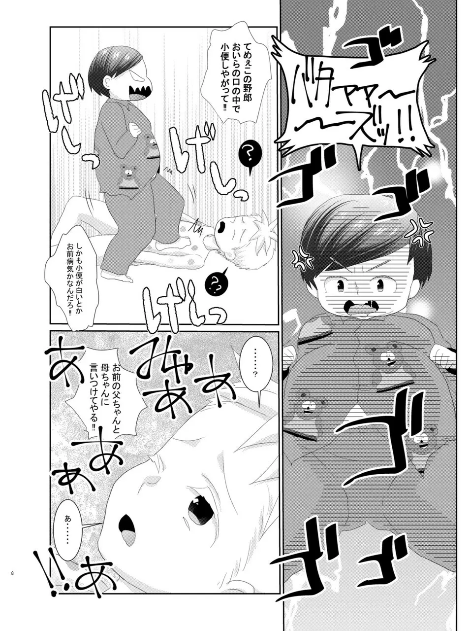 バタエリ漫画 6ページ