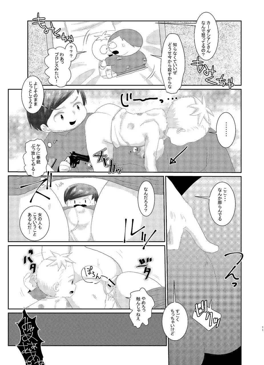 バタエリ漫画 9ページ