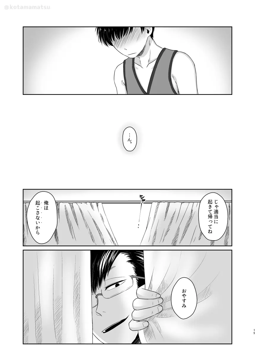 松野の秘密 13ページ