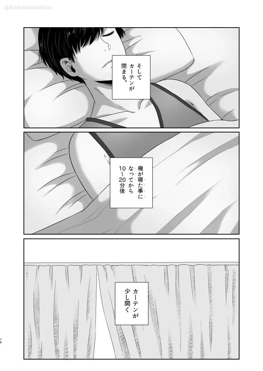 松野の秘密 14ページ