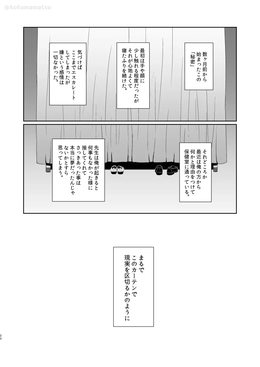 松野の秘密 18ページ