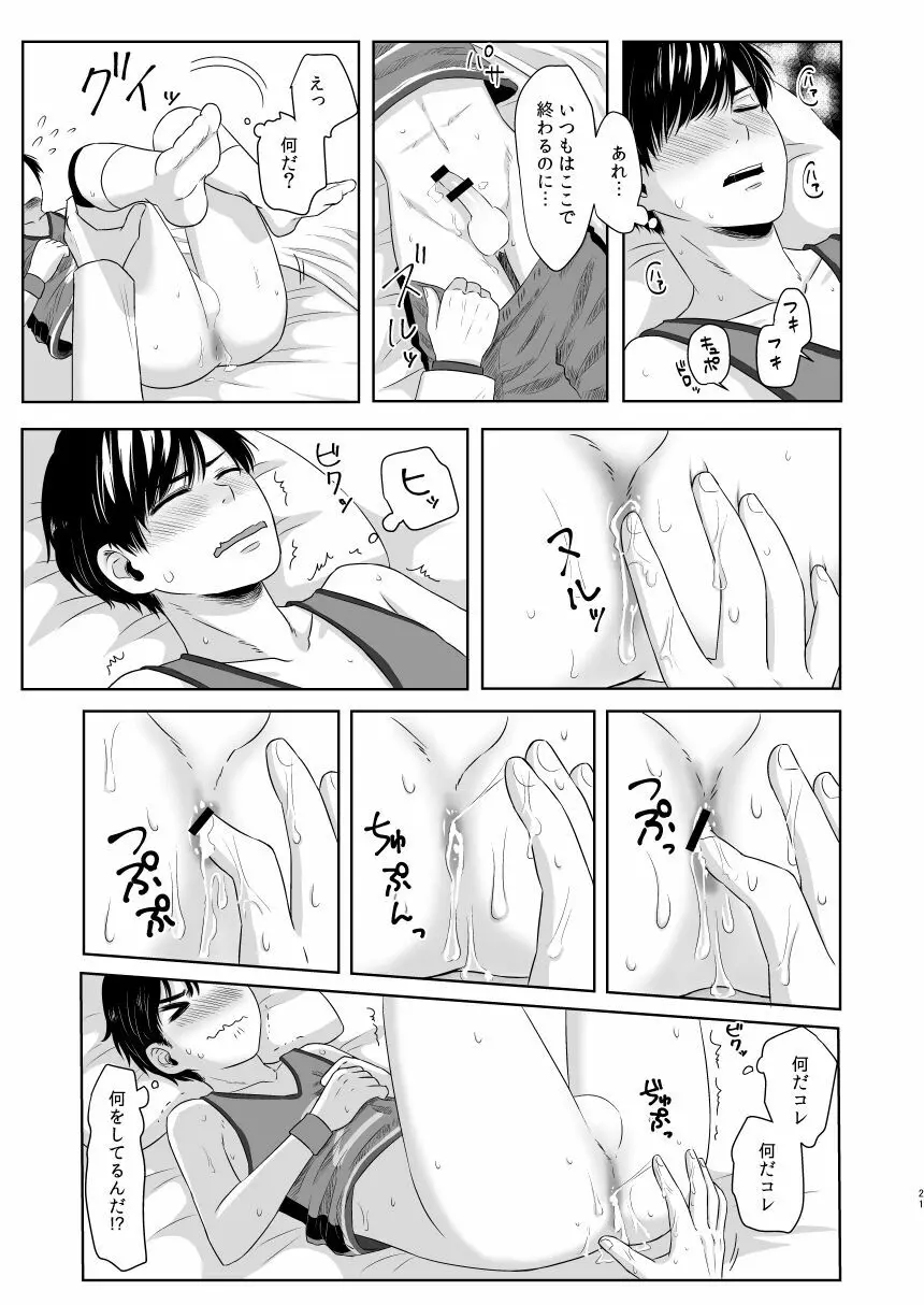 松野の秘密 19ページ