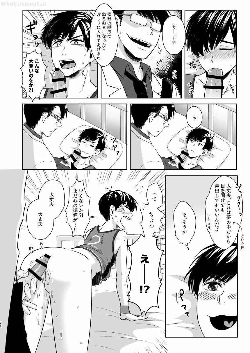松野の秘密 26ページ