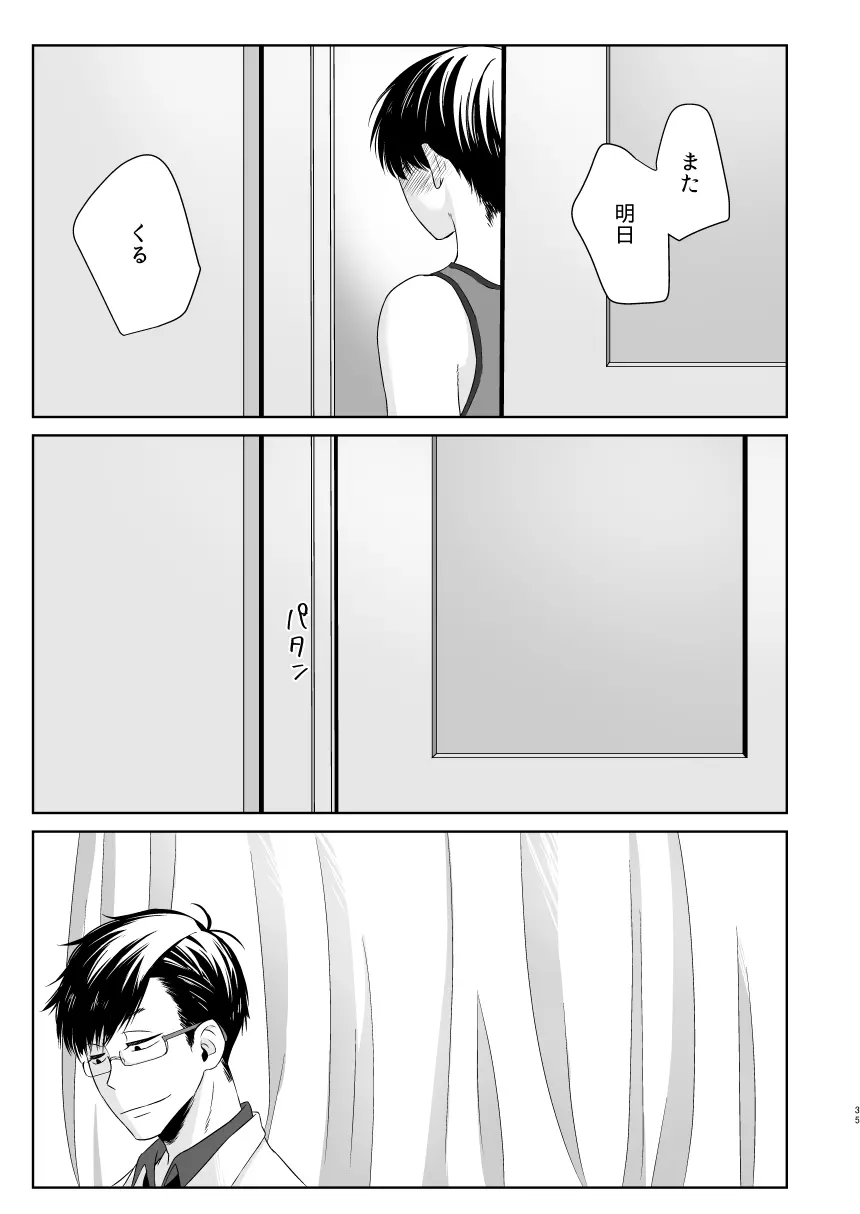松野の秘密 33ページ