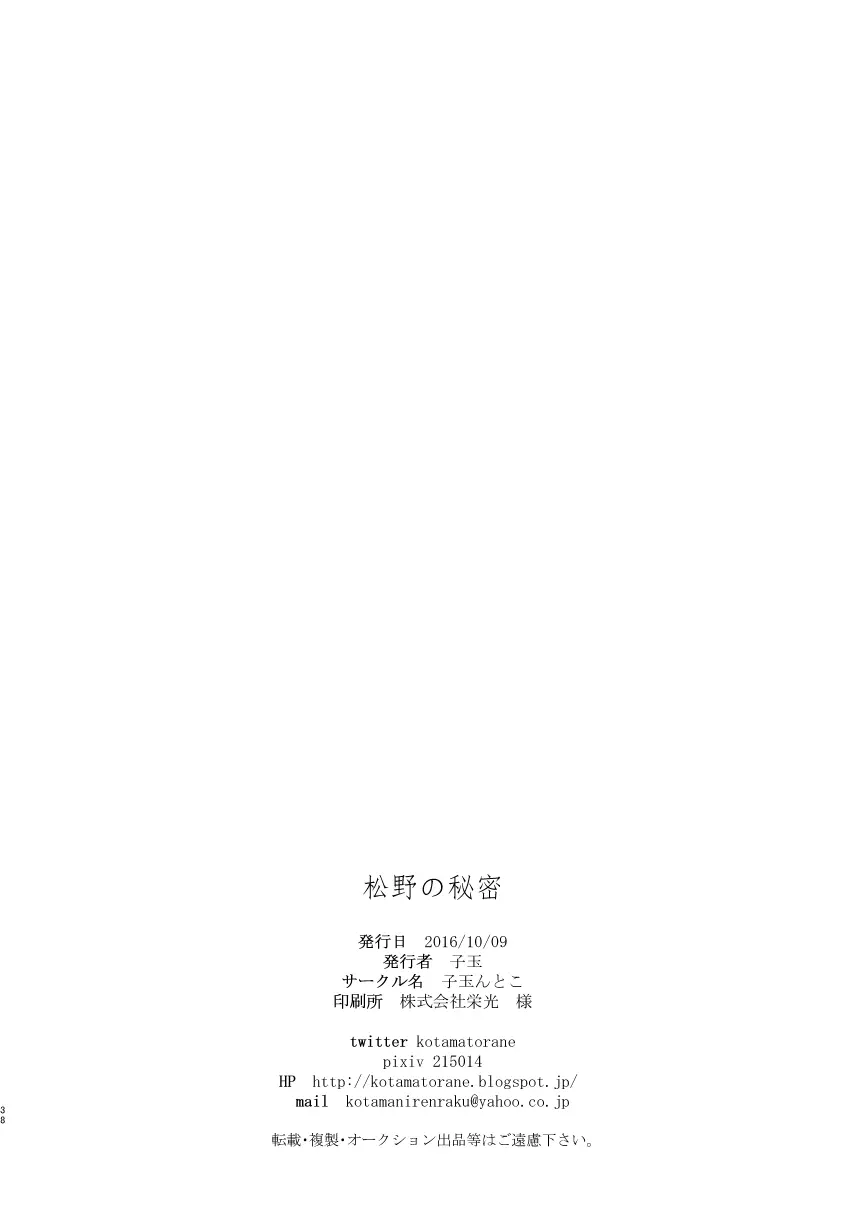 松野の秘密 36ページ