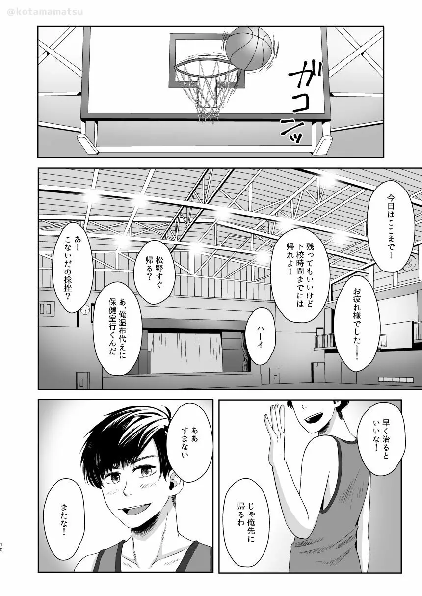 松野の秘密 8ページ