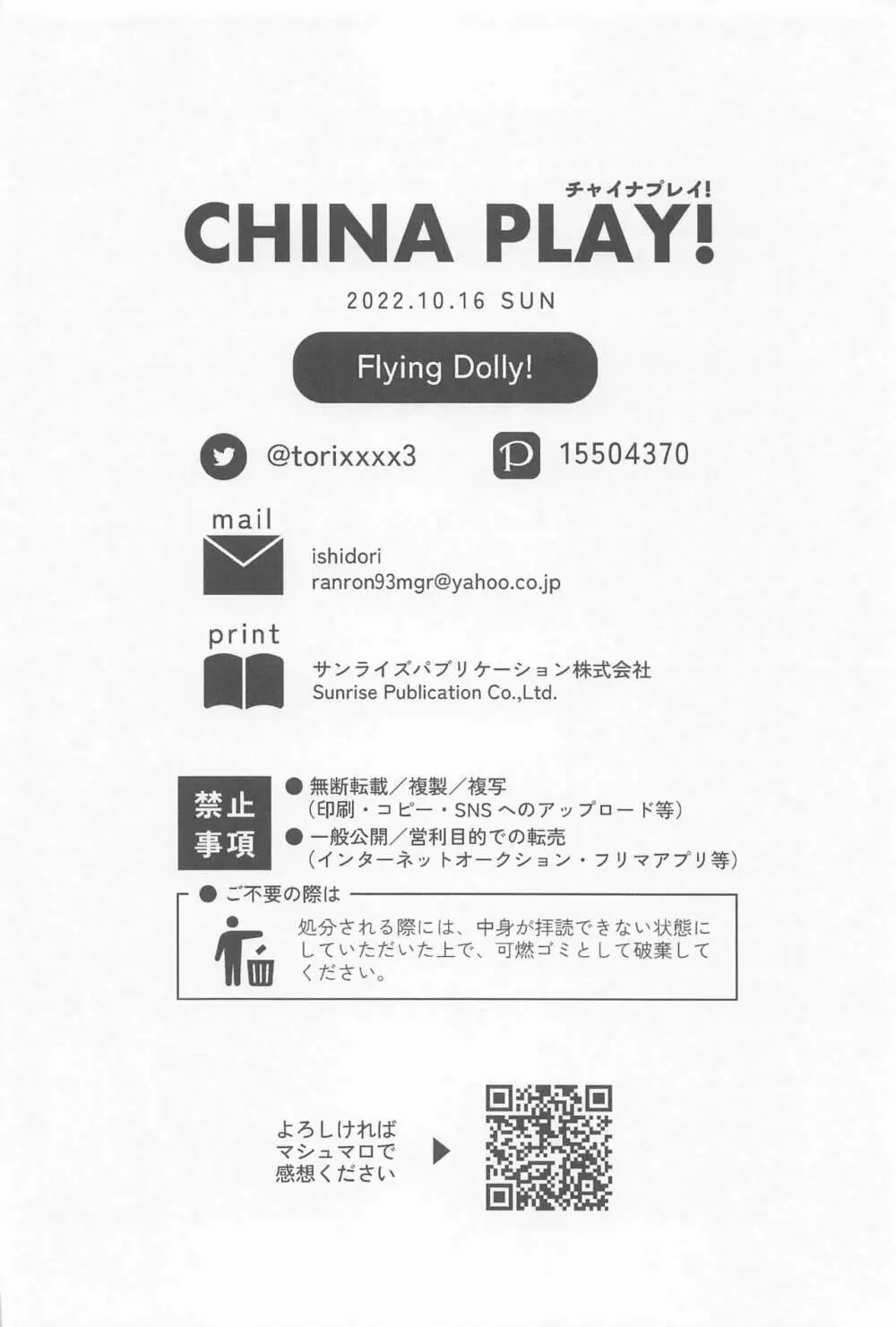 CHINA PLAY！ 23ページ