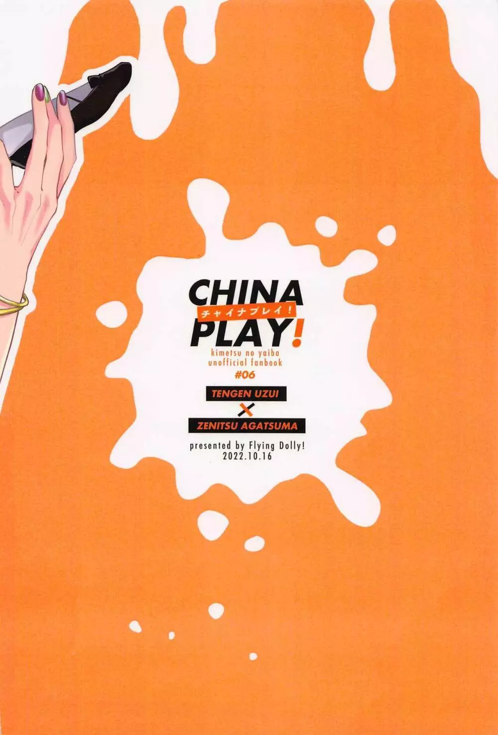 CHINA PLAY！ 24ページ
