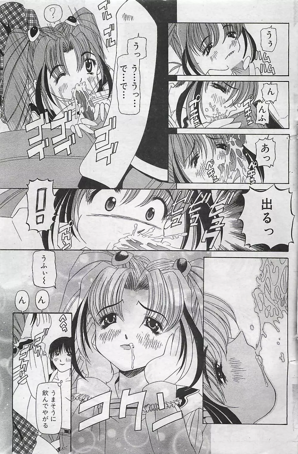 COMIC SHOW GAKKO 1999-03 117ページ