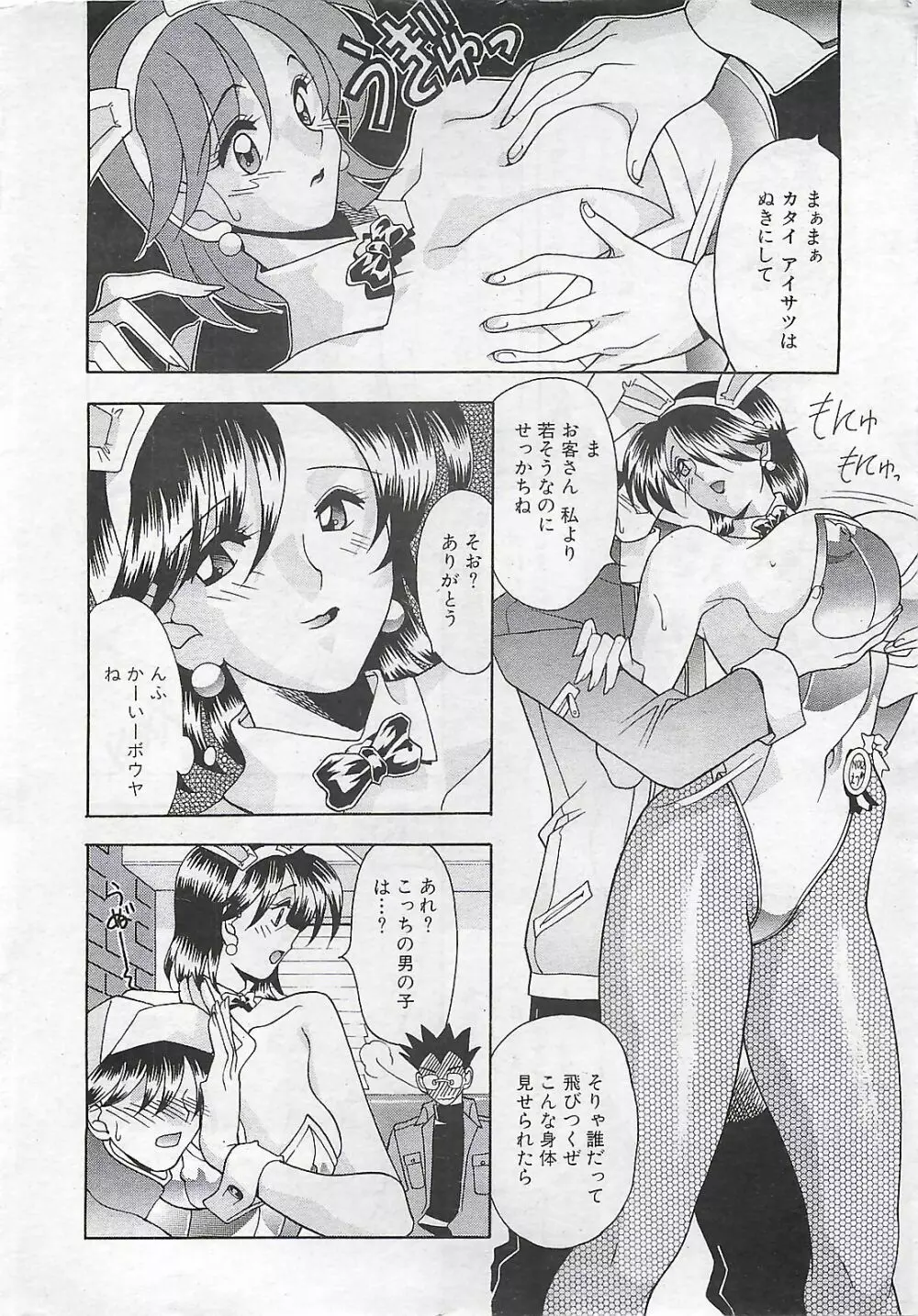 COMIC SHOW GAKKO 1999-03 12ページ
