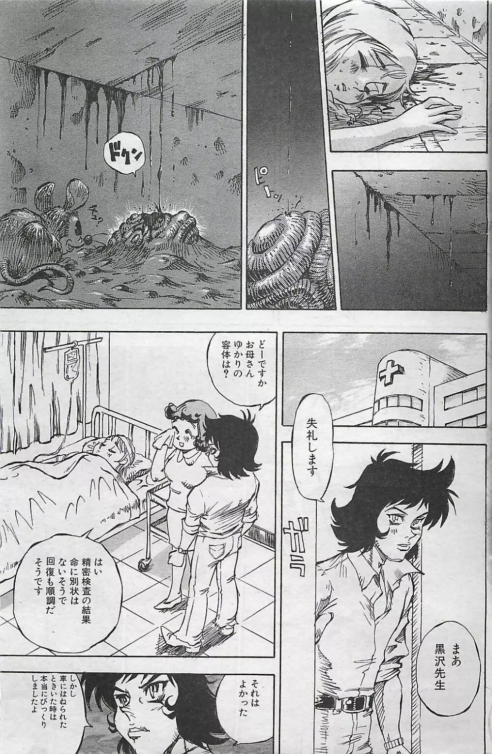 COMIC SHOW GAKKO 1999-03 125ページ