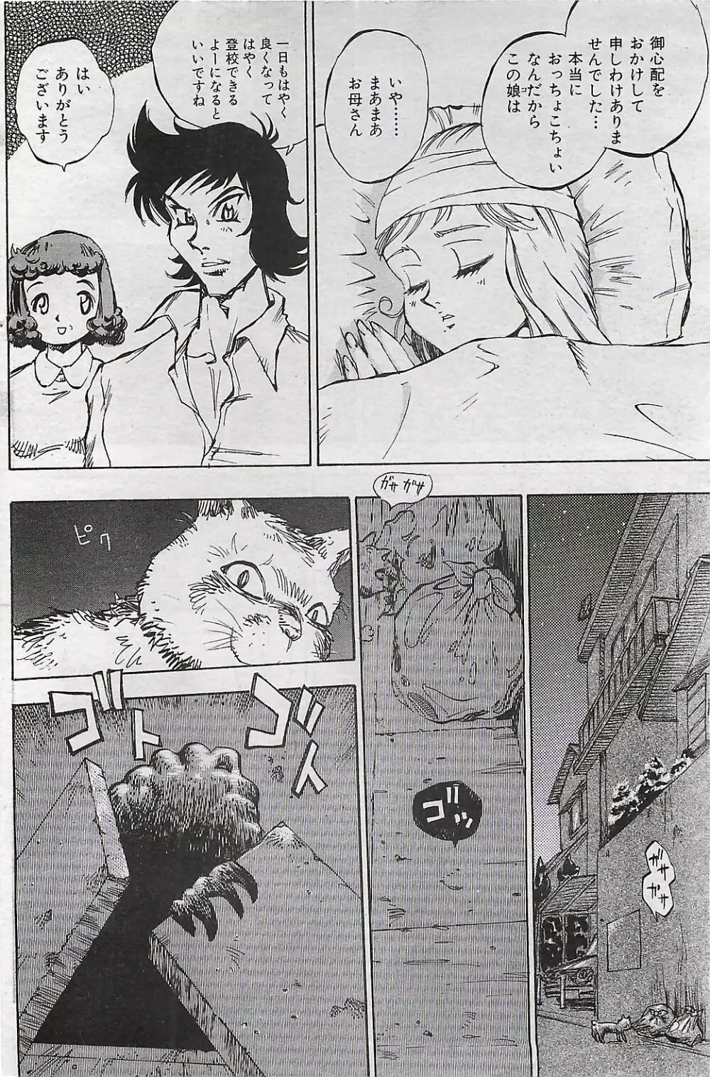 COMIC SHOW GAKKO 1999-03 126ページ